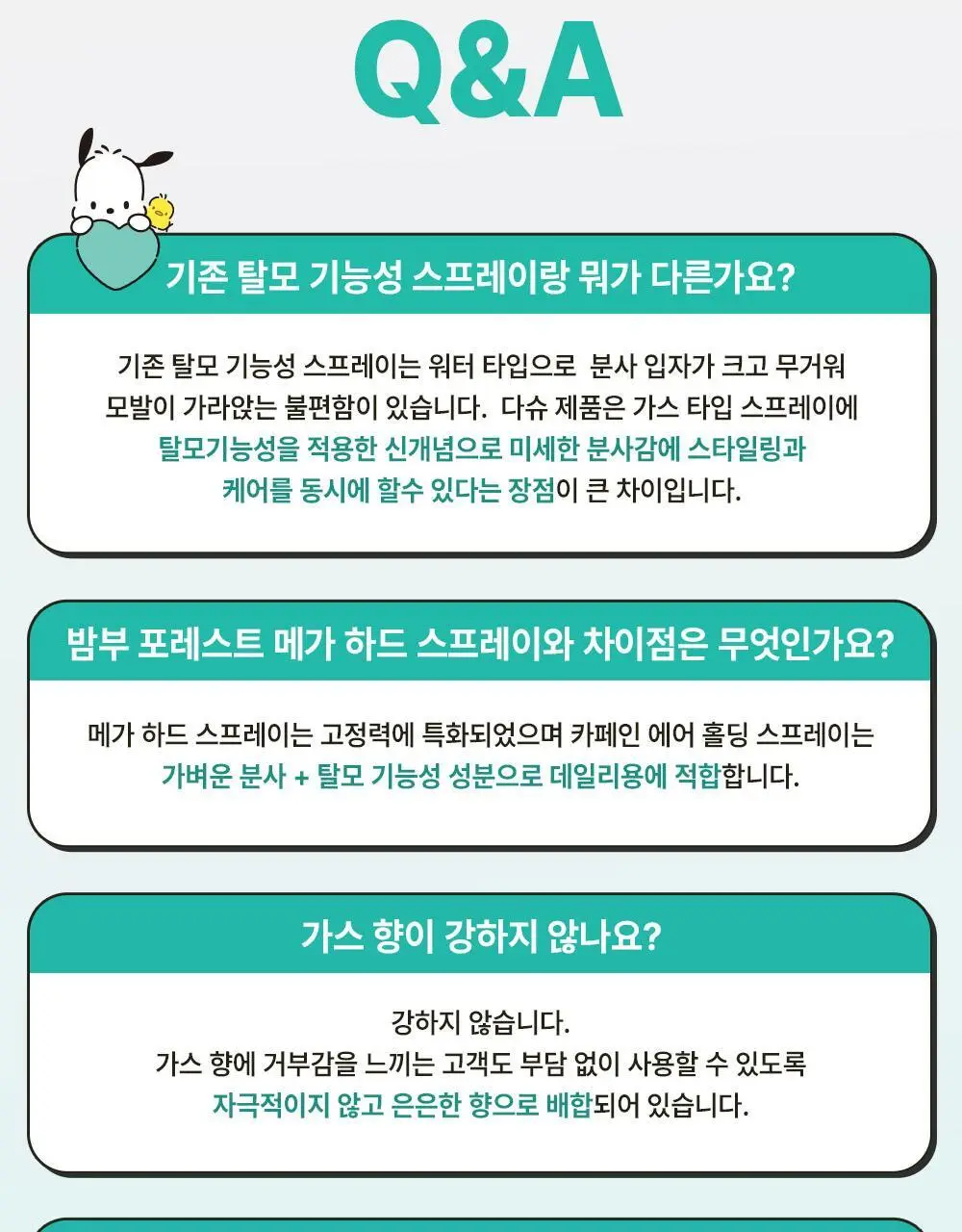 [포차코에디션 4종] 다슈 포차코 한정 기획세트 4종 택 1 상세페이지 25